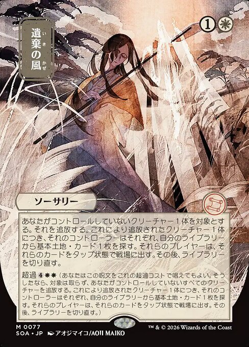 Venti d'Abbandono Card Front