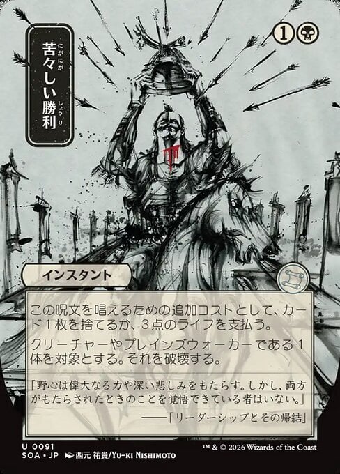 Trionfo Amaro Card Front