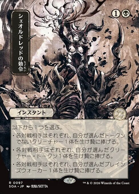 Editto di Sheoldred Card Front