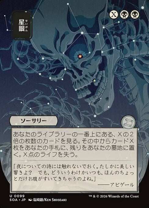 Astrosguardo Card Front