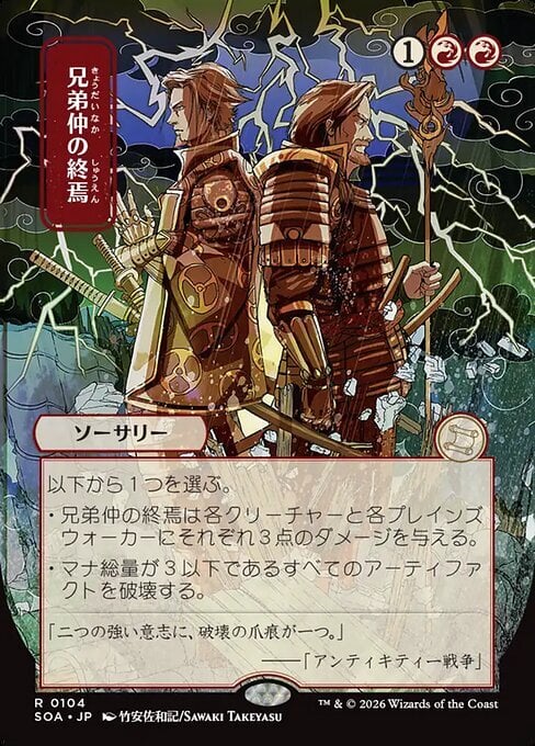 Fine del Rapporto Fraterno Card Front