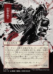 Monstrous Rage 110