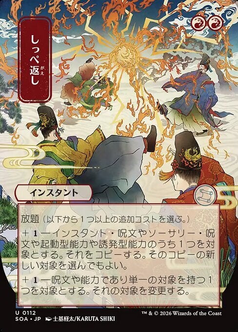 Restituire il Favore Card Front