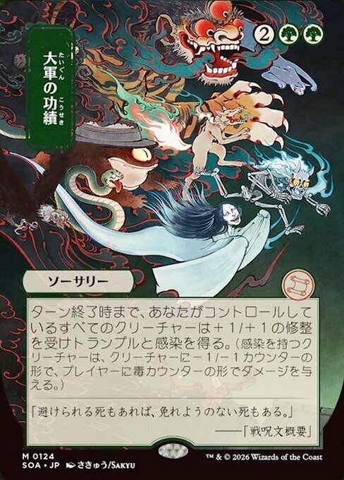 Trionfo dell'Orda Card Front