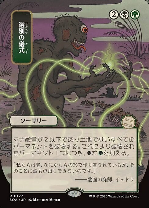 Rituale di Distruzione Card Front