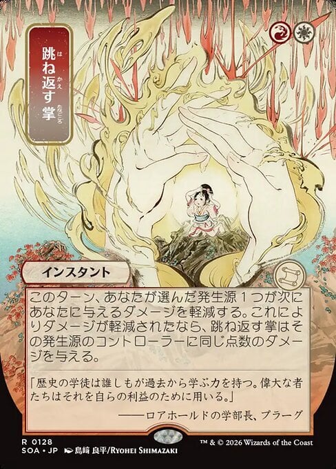 Palmo della Deviazione Card Front