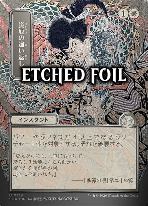 Respingere la Calamità Card Front