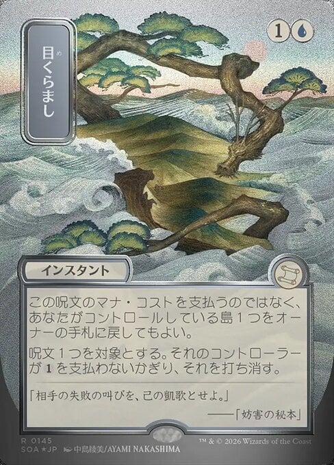 Daze Secrets of Strixhaven Mystical Archive | Japanese Alternate Art |  Magic | CardTrader