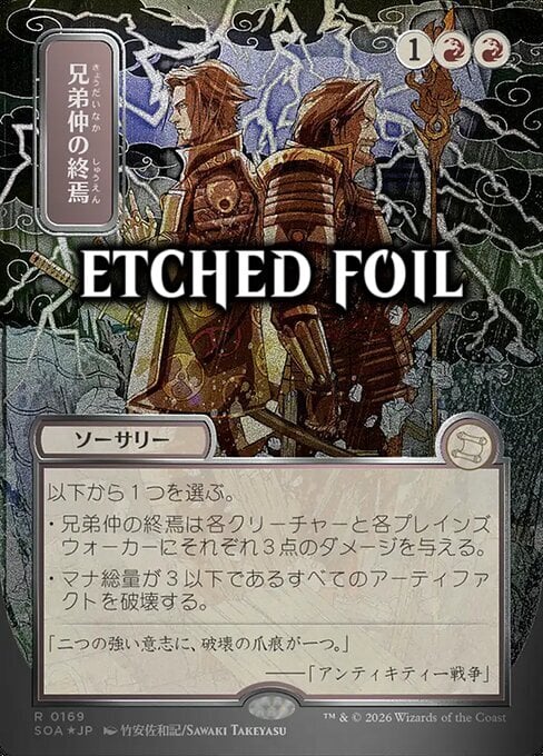 Fine del Rapporto Fraterno Card Front