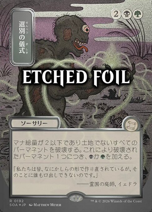 Rituale di Distruzione Card Front