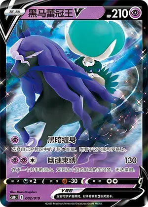 Shadow Rider Calyrex V Card Front