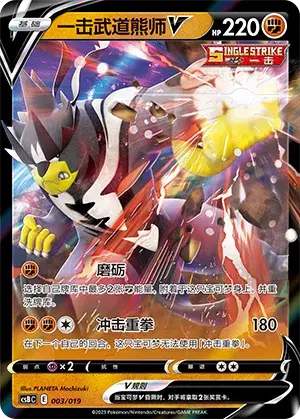 Single Strike Urshifu V Card Front