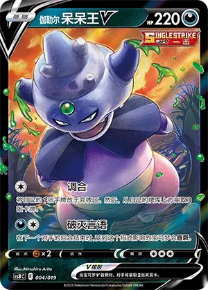 Galarian Slowking V Card Front