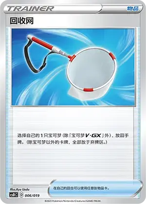 Scoop Up Net Card Front