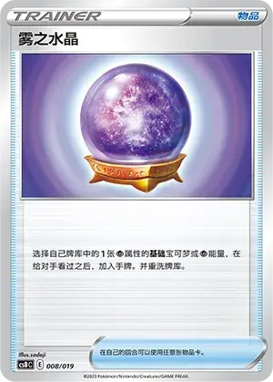 Fog Crystal Card Front