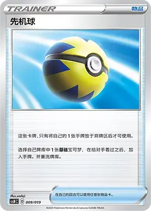 Quick Ball Card Front