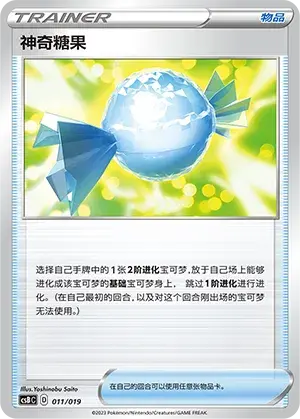 Rare Candy Card Front