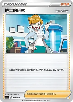 Professor's Research Card Front