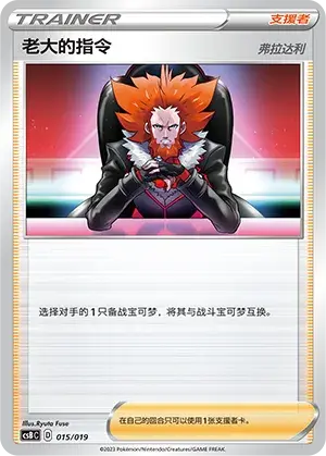 Boss's Orders Card Front