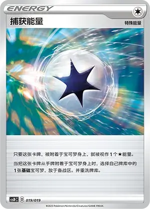 Energia Cattura Card Front
