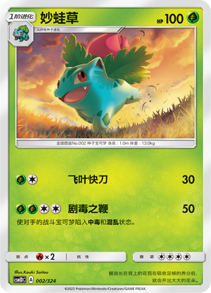 Ivysaur Card Front