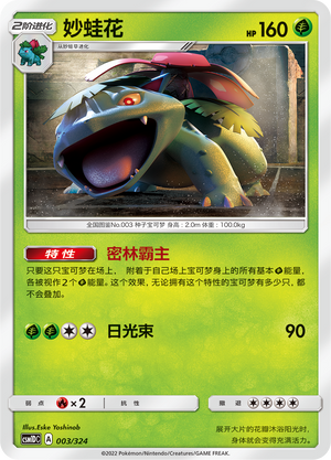 Venusaur Frente