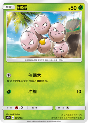 Exeggcute Card Front