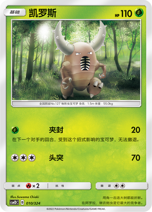 Pinsir Card Front