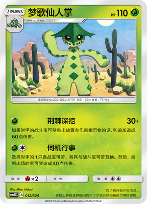 Cacturne Card Front