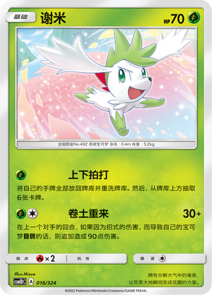 Shaymin Card Front