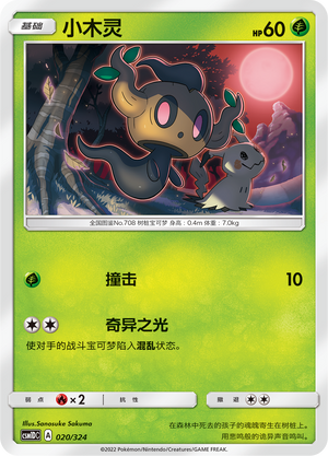 Phantump Card Front