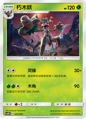 Trevenant [Energy Press] Card Front