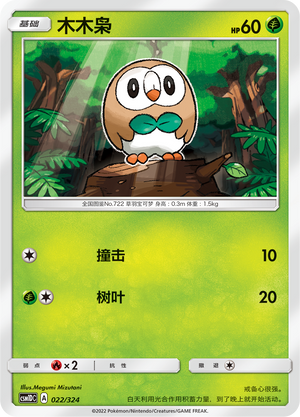 Rowlet [Hide and Seek | Tackle] Frente