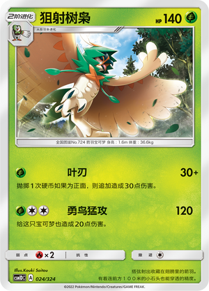 Decidueye Card Front