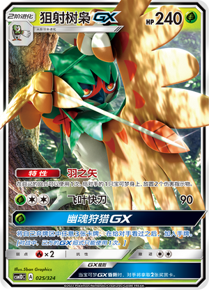 Decidueye GX Card Front