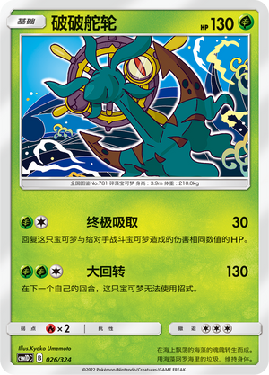 Dhelmise Card Front