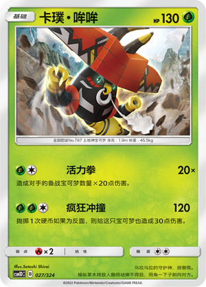 Tapu Bulu Card Front