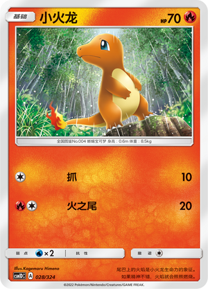 Charmander Card Front