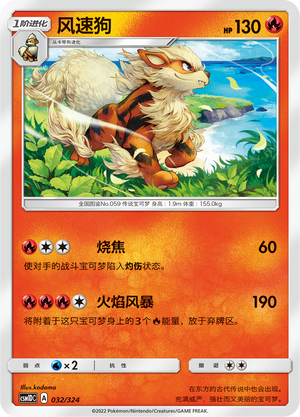 Arcanine Card Front