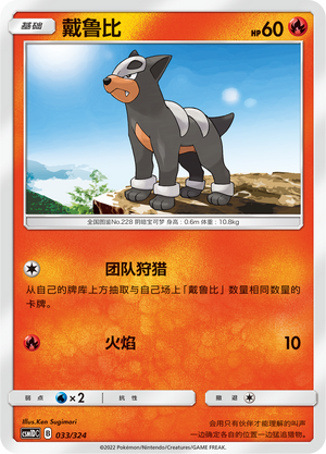 Houndour Card Front