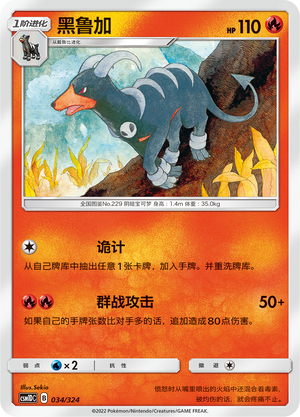 Houndoom Card Front