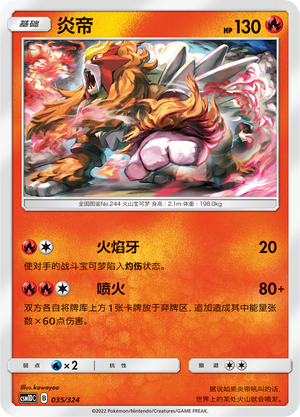Entei Card Front