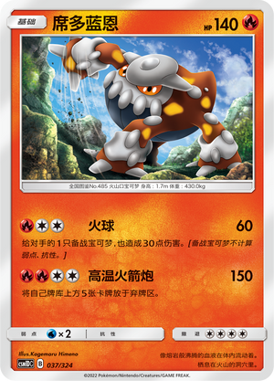 Heatran Card Front