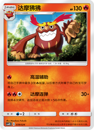 Darmanitan Card Front