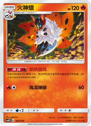 Volcarona Card Front