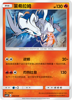 Reshiram Card Front