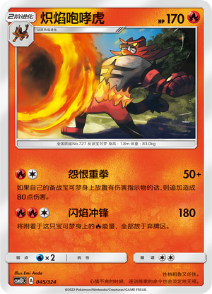 Incineroar [Profane Punch | Flare Blitz] Frente
