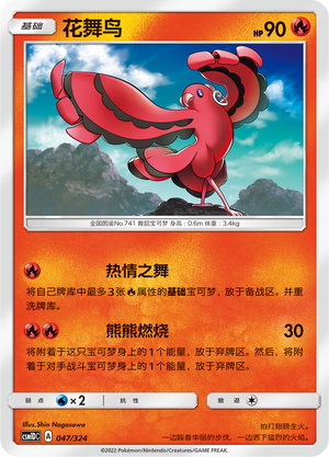 Oricorio [Captivating Salsa | Heat Blast] Frente