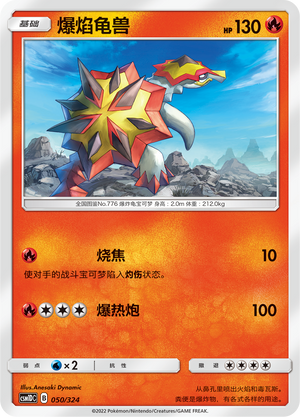 Turtonator [Flame Cloak | Heat Blast] Frente