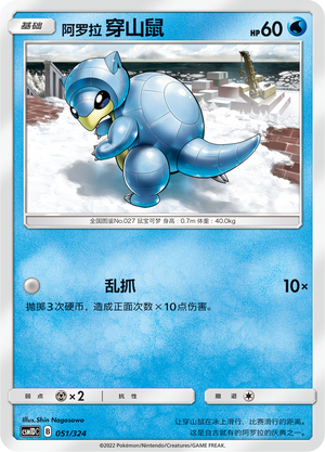 Sandshrew de Alola Frente